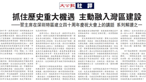 大公社評:抓住歷史重大機遇 主動融入灣區建設 大公社評:抓住歷史重大機遇 主動融入灣區建設