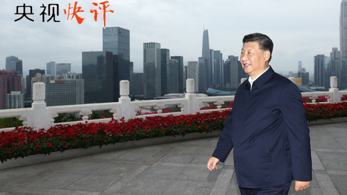 央視快評|以更大魄力在更高起點上推進改革開放 央視快評|以更大魄力在更高起點上推進改革開放