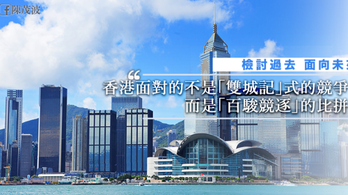 陳茂波:香港未來發展方向鎖定大灣區 陳茂波:香港未來發展方向鎖定大灣區