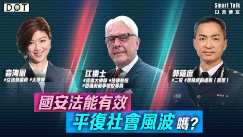 以言會友 | 對話江樂士和「二哥」:國安法能有效平復社會風波嗎? 以言會友 | 對話江樂士和「二哥」:國安法能有效平復社會風波嗎?