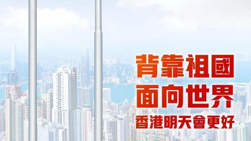 人民日報:「十四五機遇」香港不能等也等不起 人民日報:「十四五機遇」香港不能等也等不起
