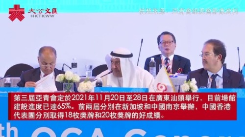 第三屆亞青會場館建設完成65% 料明年6月交付使用 第三屆亞青會場館建設完成65% 料明年6月交付使用