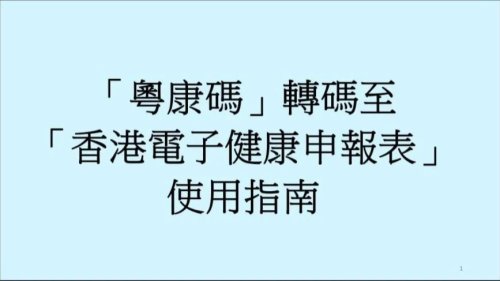 「回港易」不會轉碼?保姆級教程一睇就會! 「回港易」不會轉碼?保姆級教程一睇就會!