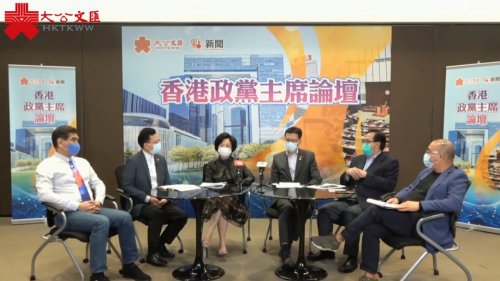 「香港政黨主席論壇」今舉行建制力量暢談政黨角色 「香港政黨主席論壇」今舉行建制力量暢談政黨角色