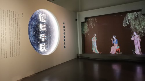 「鏡裏千秋——中國古代銅鏡文化」展覽今開幕 「鏡裏千秋——中國古代銅鏡文化」展覽今開幕