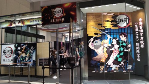 《鬼滅之刃》期間限定店登陸尖沙咀 《鬼滅之刃》期間限定店登陸尖沙咀