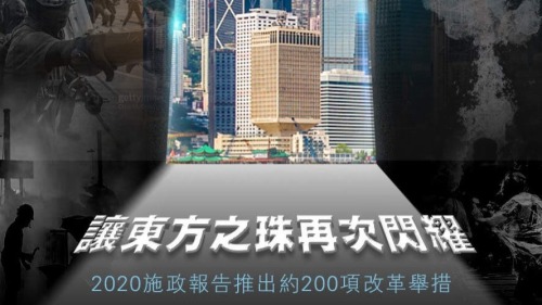 人民鋭評:以改革的勇氣清除積弊,香港才能重新出發 人民鋭評:以改革的勇氣清除積弊,香港才能重新出發