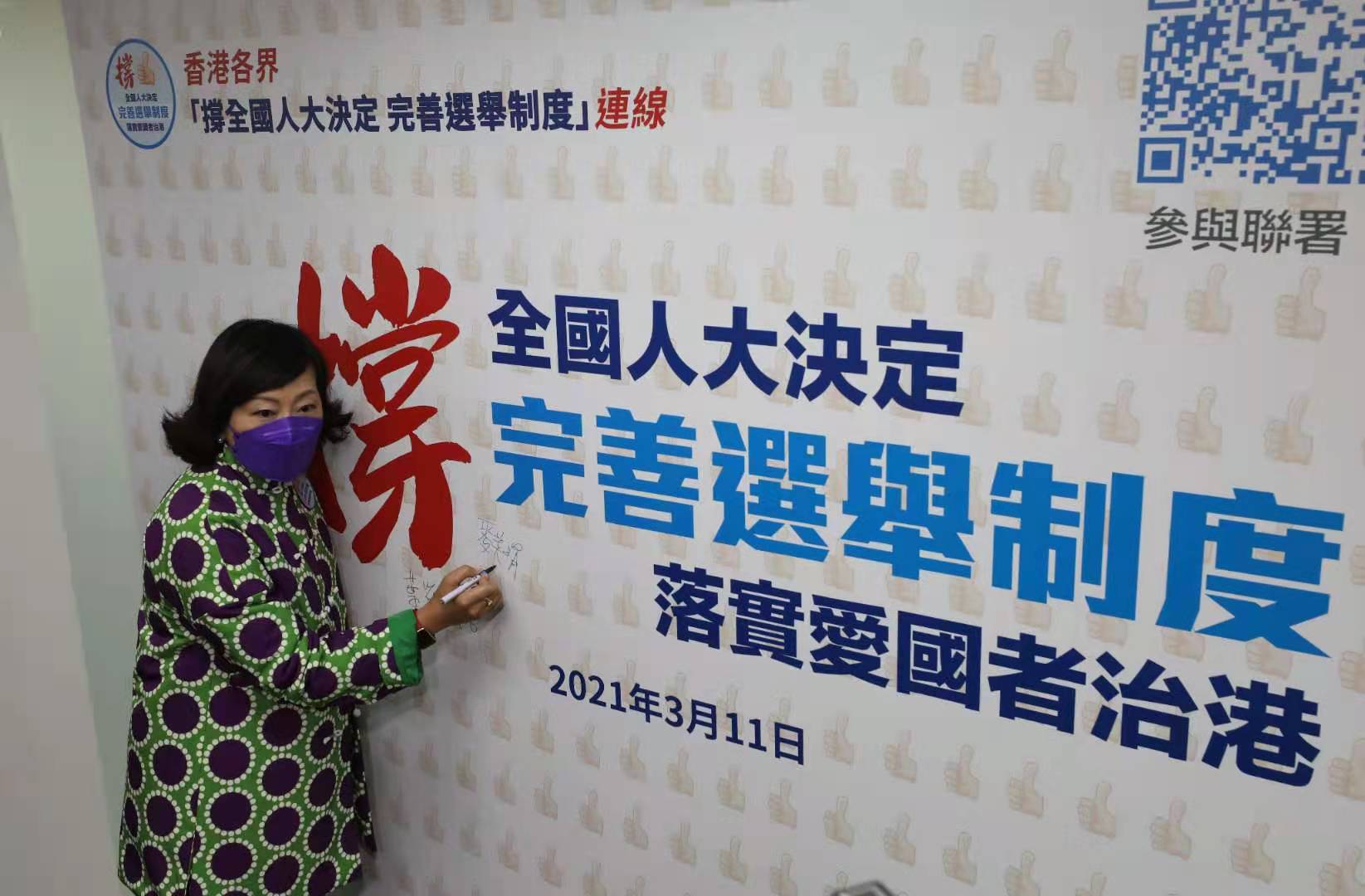 工聯會議員麥美娟簽名支持全國人大通過關於完善香港特別行政區選舉制度的決定。(香港文匯報記者 北山彥攝)