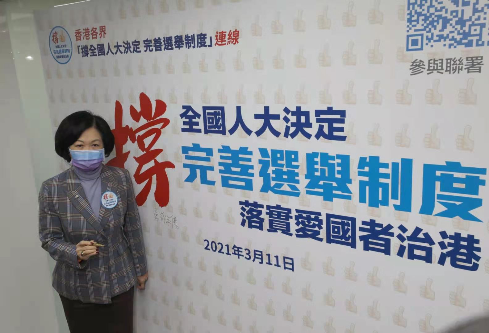 新民黨主席葉劉淑儀簽名支持全國人大通過關於完善香港特別行政區選舉制度的決定。(香港文匯報記者 北山彥攝)
