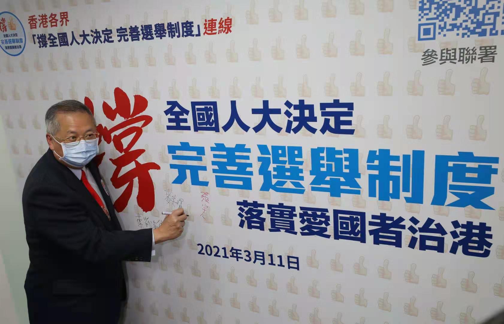 自由黨主席張宇人簽名支持全國人大通過關於完善香港特別行政區選舉制度的決定。(香港文匯報記者 北山彥攝)
