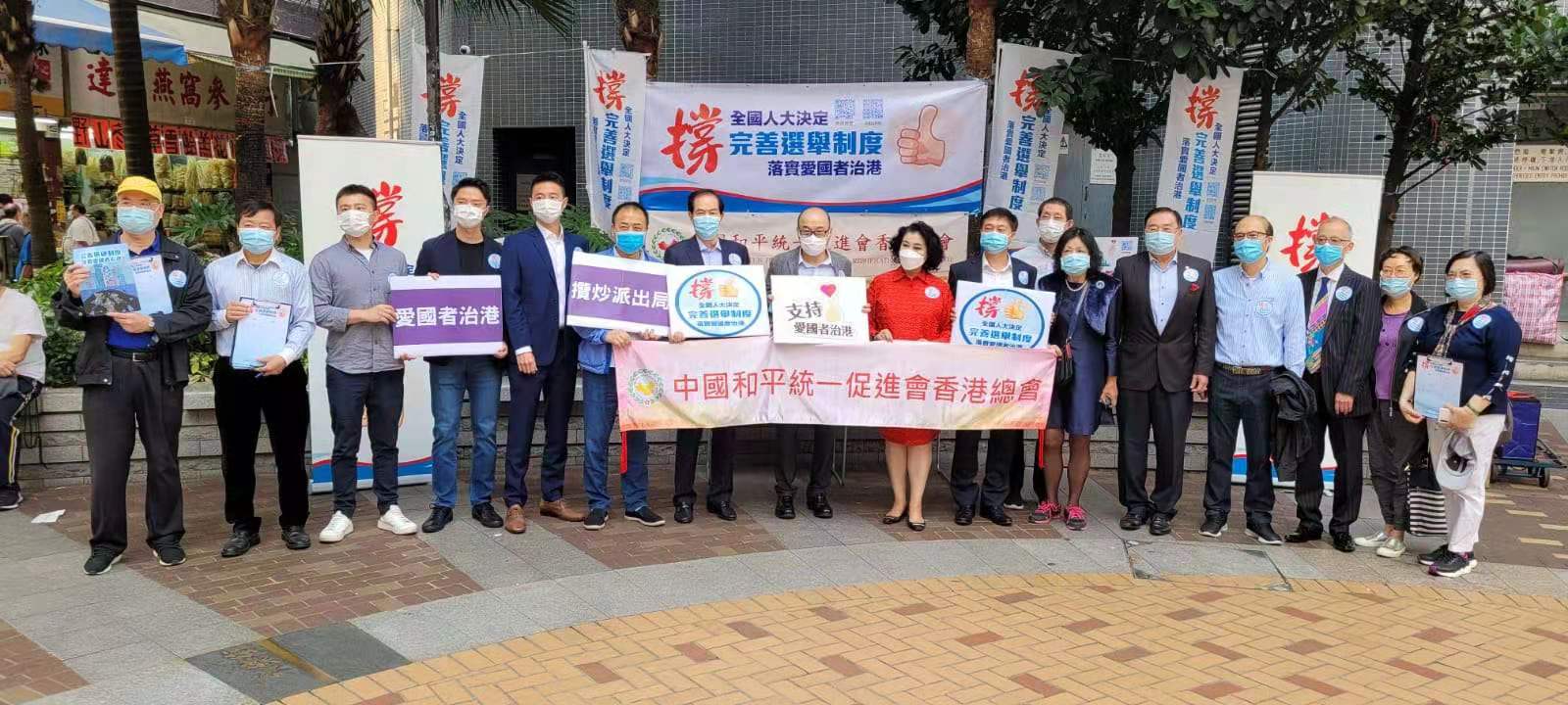 全國僑聯副主席、中國和平統一促進會香港總會理事長盧文端率領中國和平統一促進會香港總會設立街站,以支持完善香港特區的選舉制度,落實「愛國者治港」原則。
