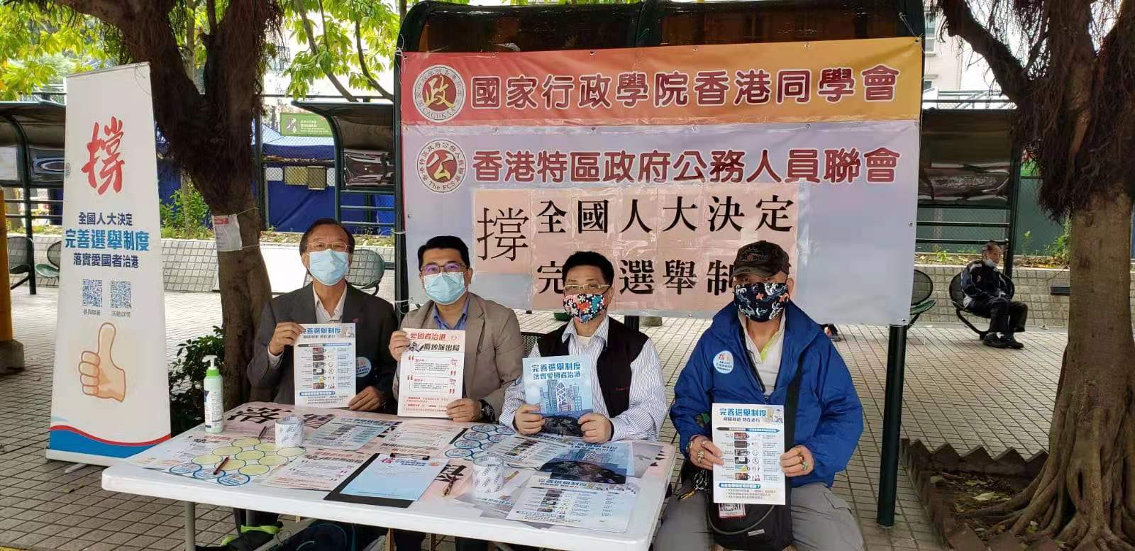 香港特區政府公務人員聯會聯同國家行政學院香港同學會設街站,收集市民簽名,支持完善香港特區的選舉制度。