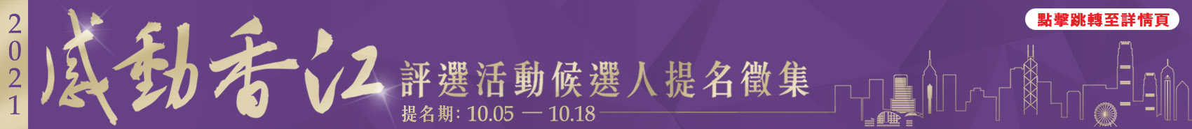 感動香江 感動香江