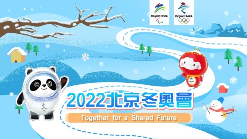 2022北京冬奧會
