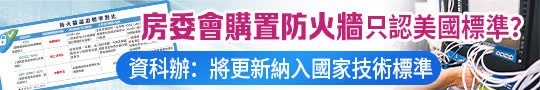 香港防火牆只認美國標準？專家：資料「如中門大開」