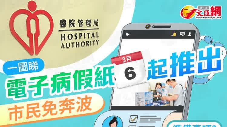 電子病假紙今起推出　使用流程一圖睇