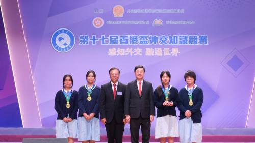 （有片）香港盃外交知識競賽舉行　特首籲學生思考如何更好融入國家發展