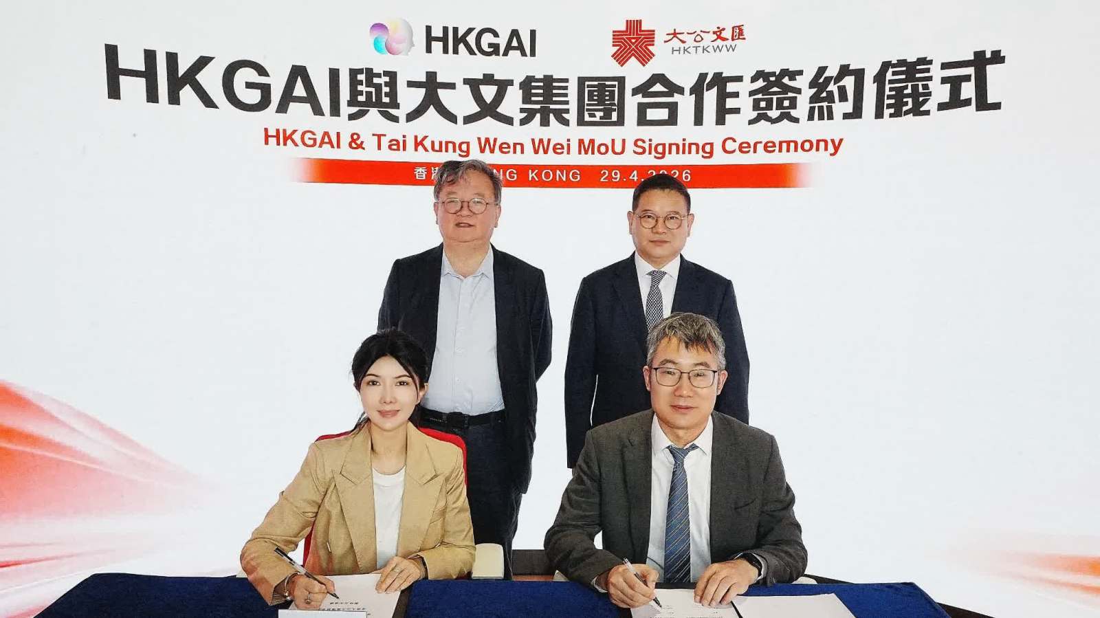 （有片）大文集團攜手HKGAI　引領傳媒AI創新發展
