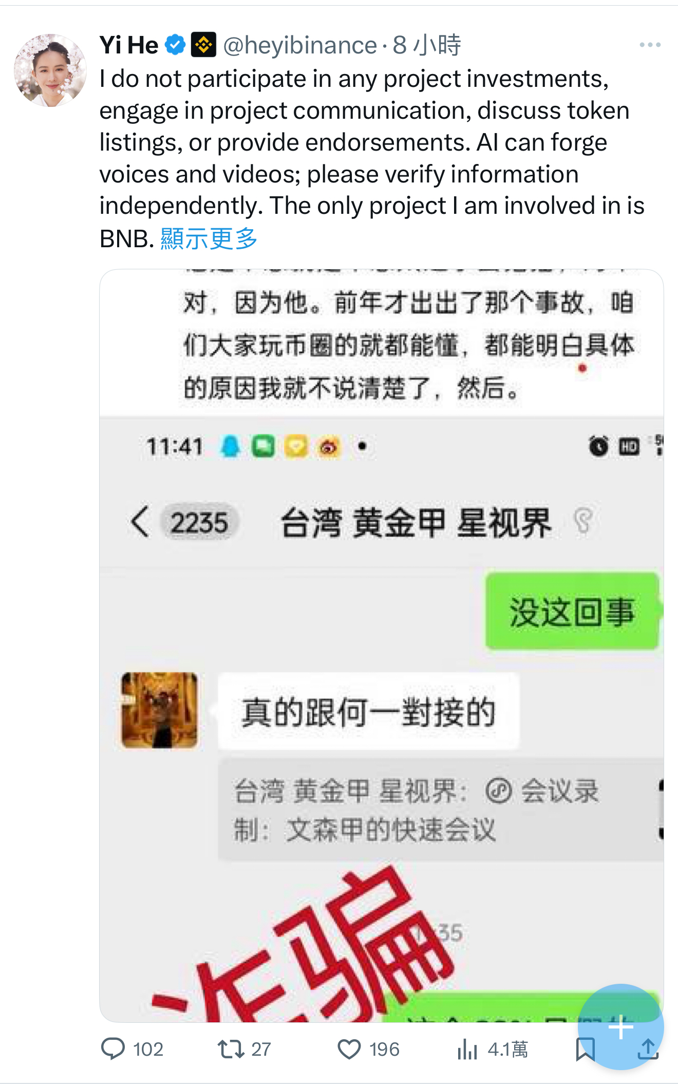 何一：不參與BNB以外任何項目投資投醒公眾警惕詐騙- 數字經濟- 香港文匯網