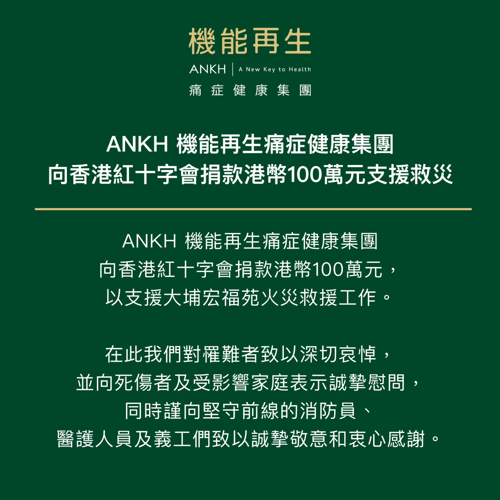 ANKH機能再生向香港紅十字會捐贈港幣100萬支援救災工作- 香港- 香港文匯網