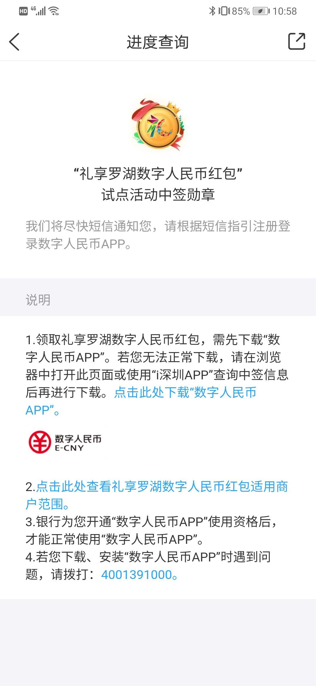 深圳羅湖千萬數字人民幣紅包抽籤出爐- 神州- 香港文匯網