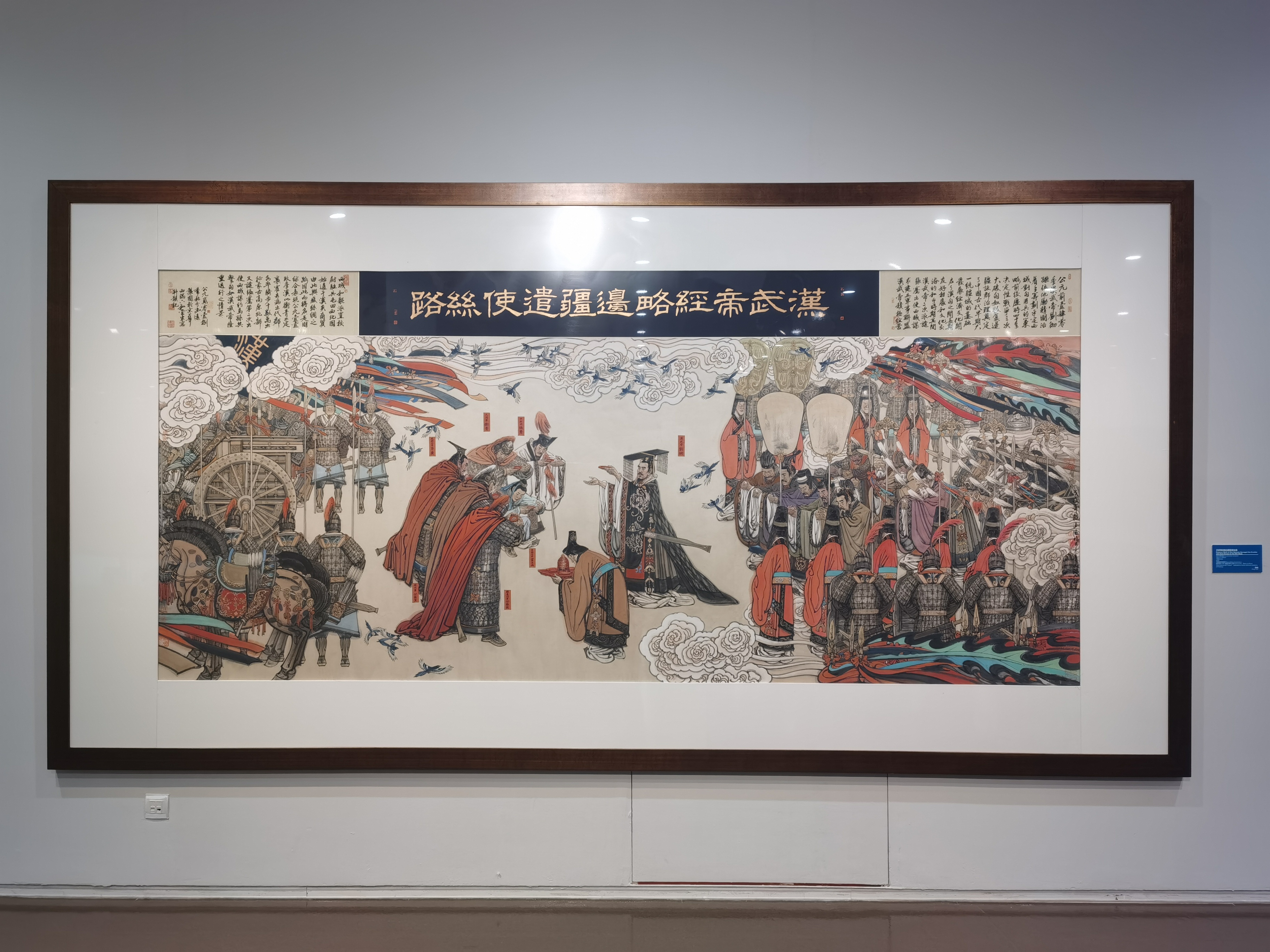 國畫《漢武帝經略邊疆遣使絲路》，馮遠（張帆攝）