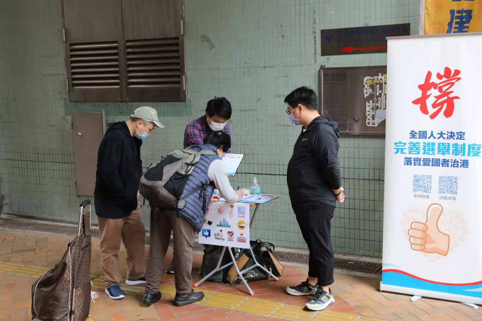 民建聯何文田邨辦事處今日早上繼續在邨內擺設街站,撐完善選舉制度,市民反應踴躍支持。(大公文匯全媒體記者攝) 民建聯何文田邨辦事處今日早上繼續在邨內擺設街站,撐完善選舉制度,市民反應踴躍支持。(大公文匯全媒體記者攝)