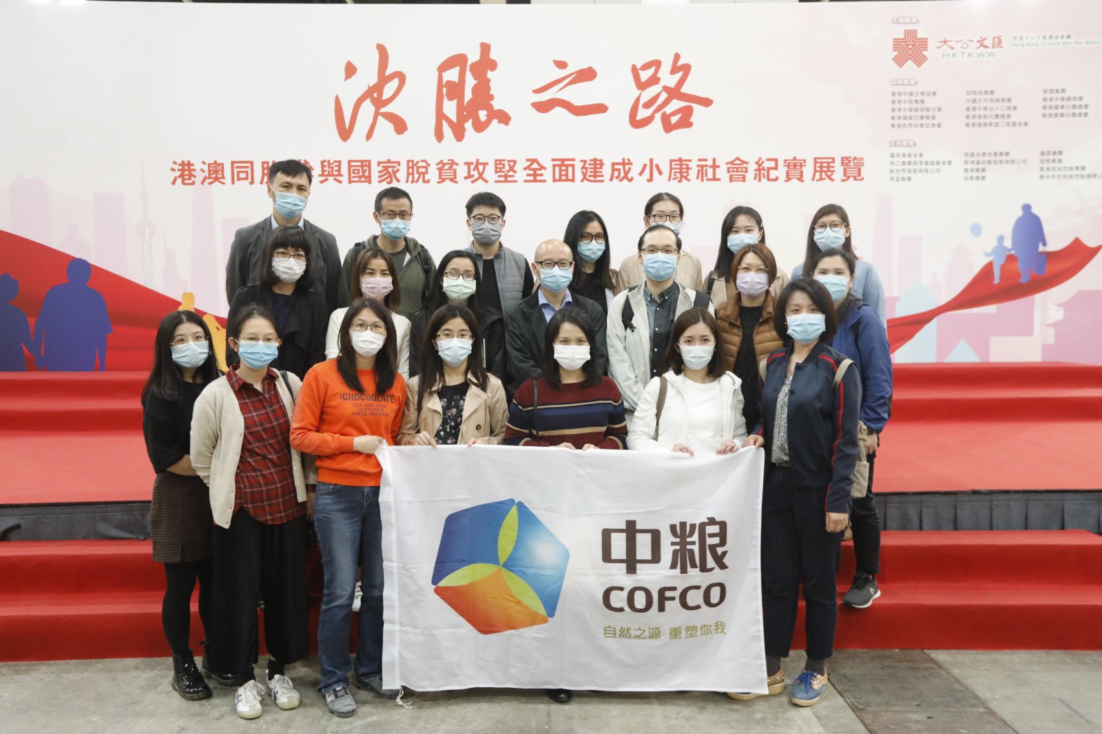 中糧集團職員合影。大公文匯全媒體記者 攝 中糧集團職員合影。大公文匯全媒體記者 攝