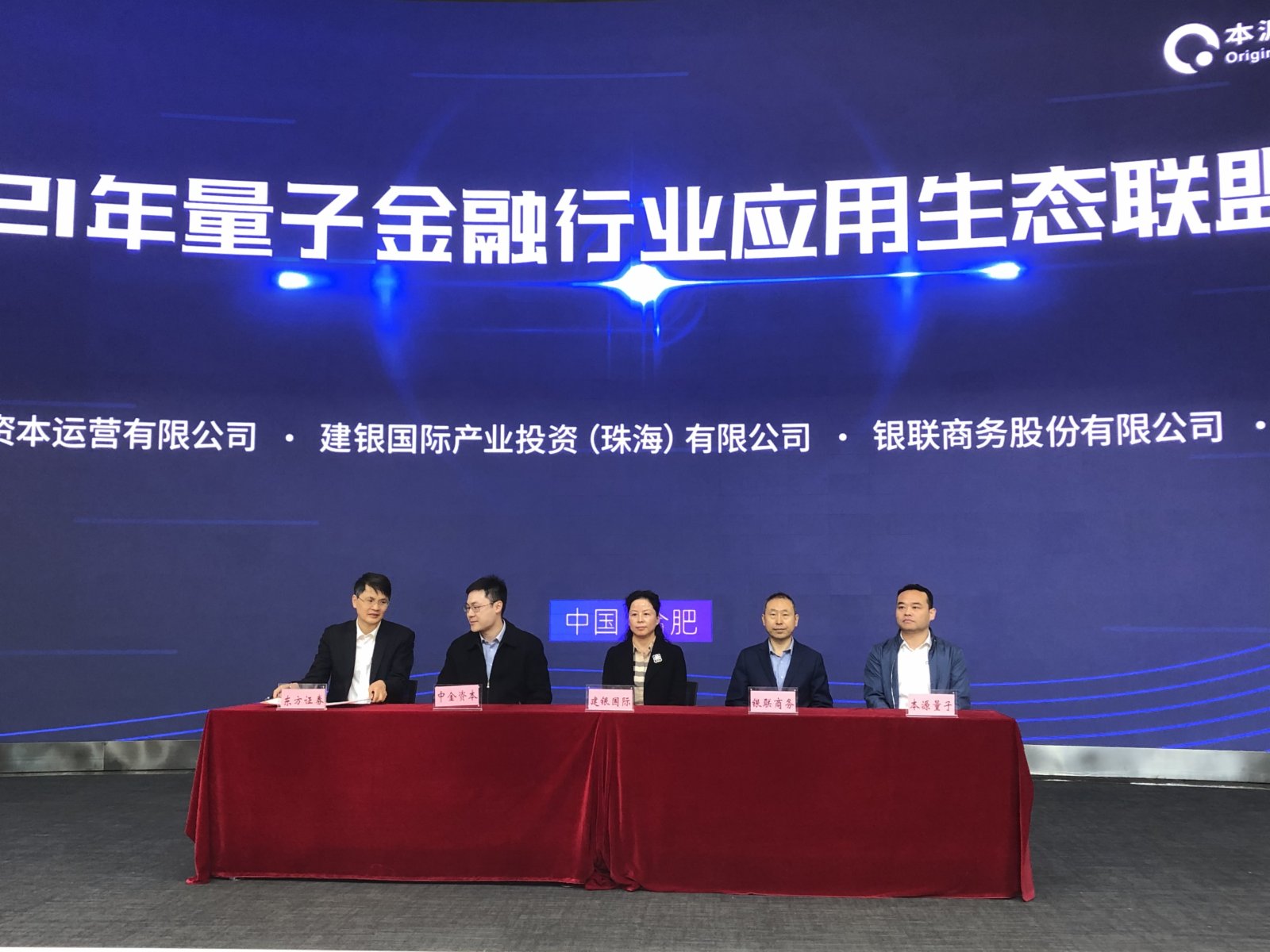 全國首個量子金融應用聯盟成立- 神州- 香港文匯網