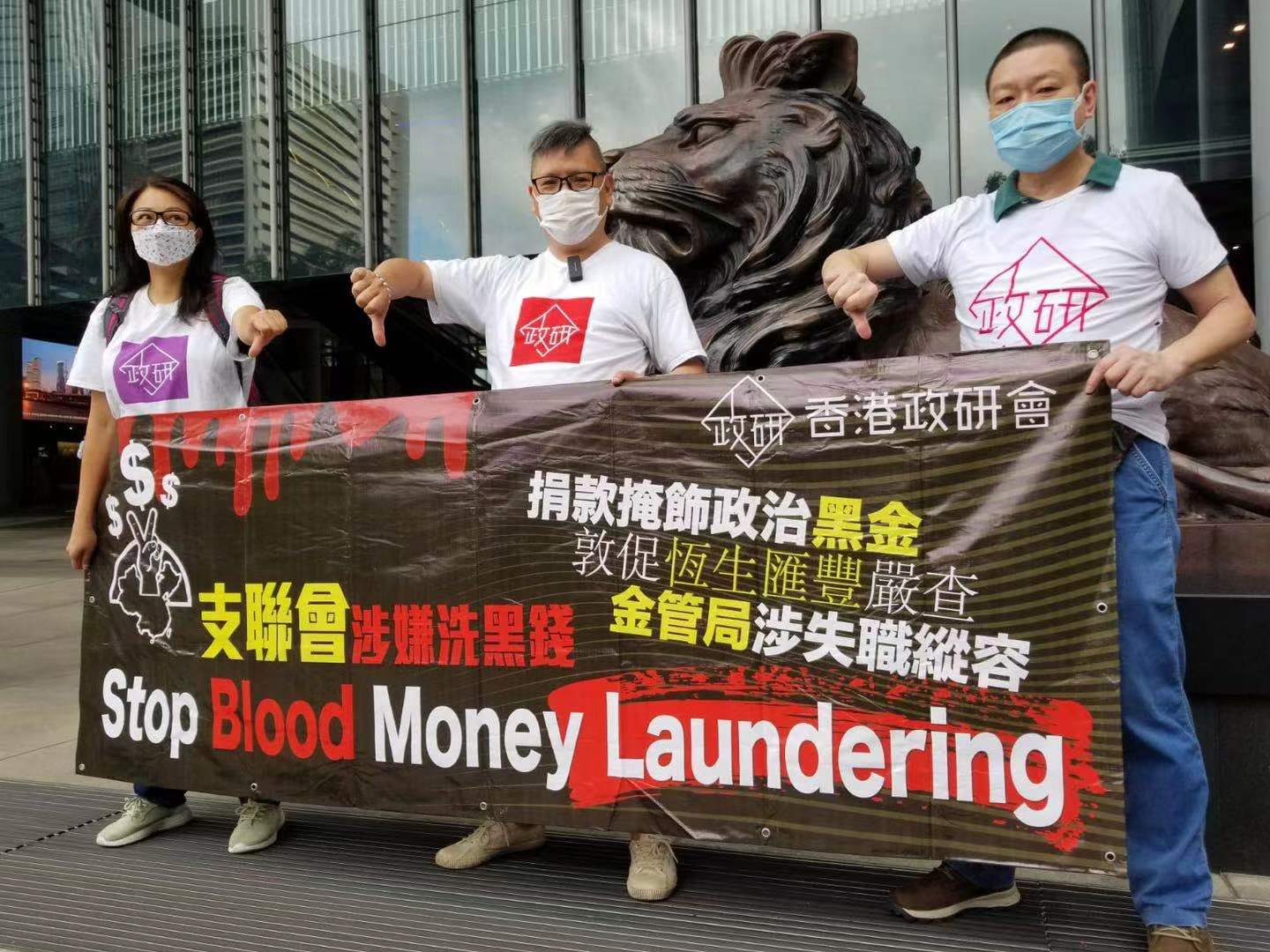 團體去信滙豐及恒生籲徹查支聯會戶口涉洗黑錢勾當- 香港- 香港文匯網