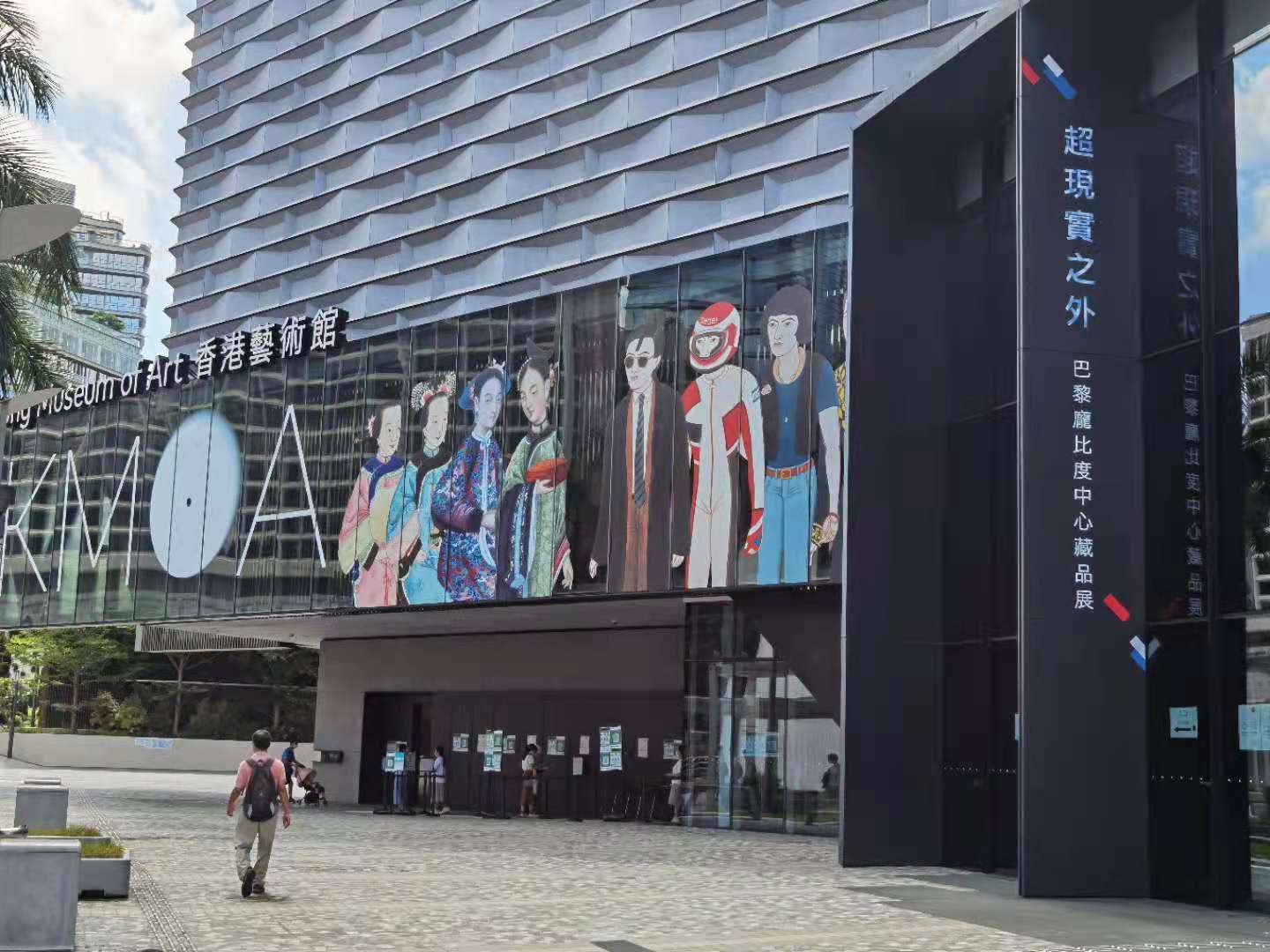 香港藝術館於本月21日起至9月15日，舉行「超現實之外——巴黎龐比度中心藏品展」。