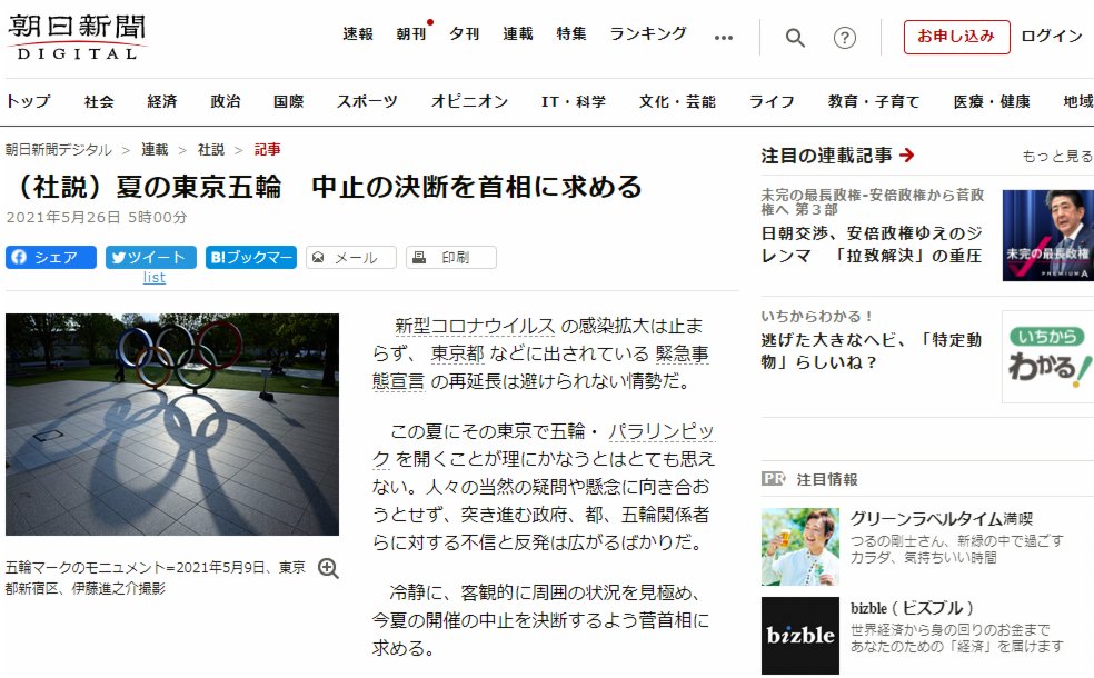 日本疫情持續擴大　日媒呼籲取消東京奧運