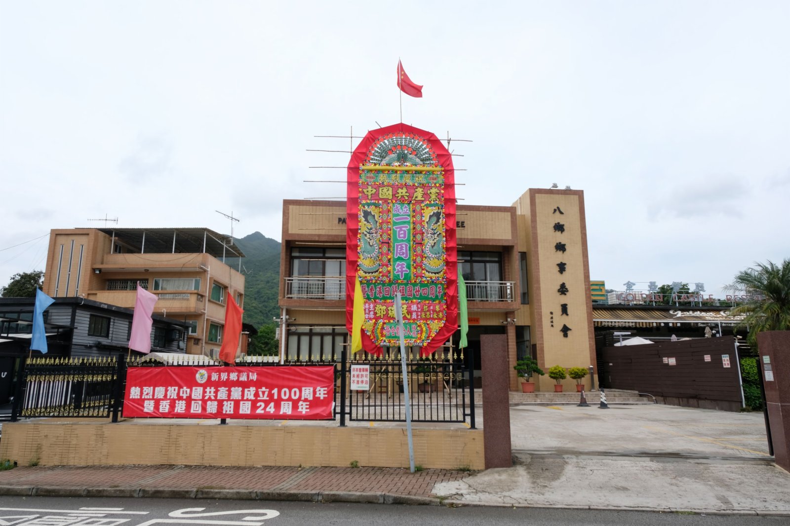 八鄉鄉事委員會外掛出的花牌。（大公文匯全媒體記者麥鈞傑攝）