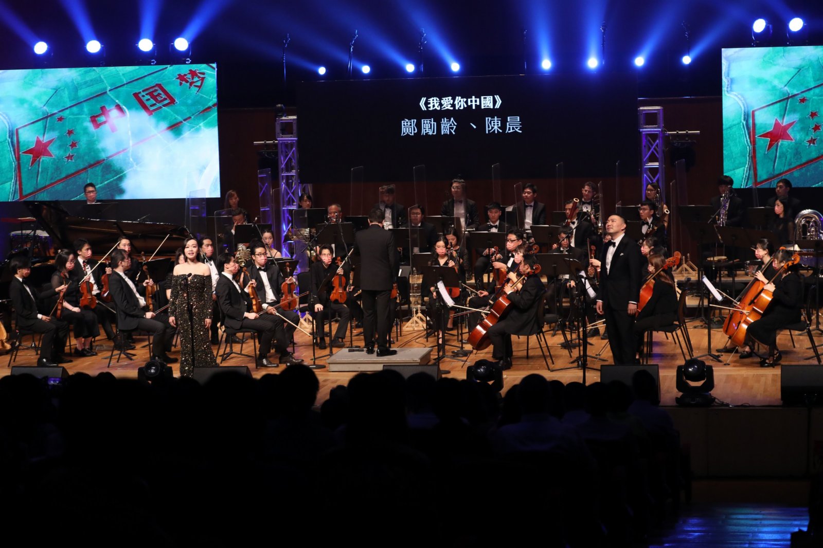 鄺勵齡、陳晨合唱《我愛你中國》。