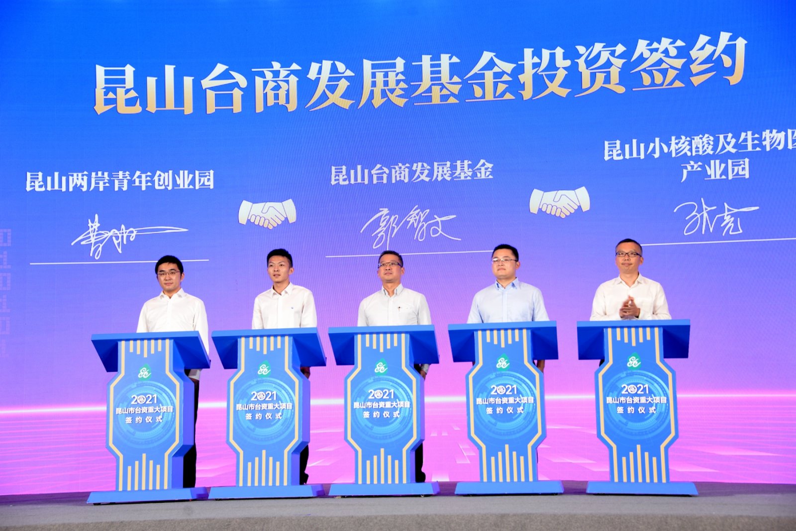 助力台企轉型崑山台商發展基金簽約四大科創平台- 神州- 香港文匯網