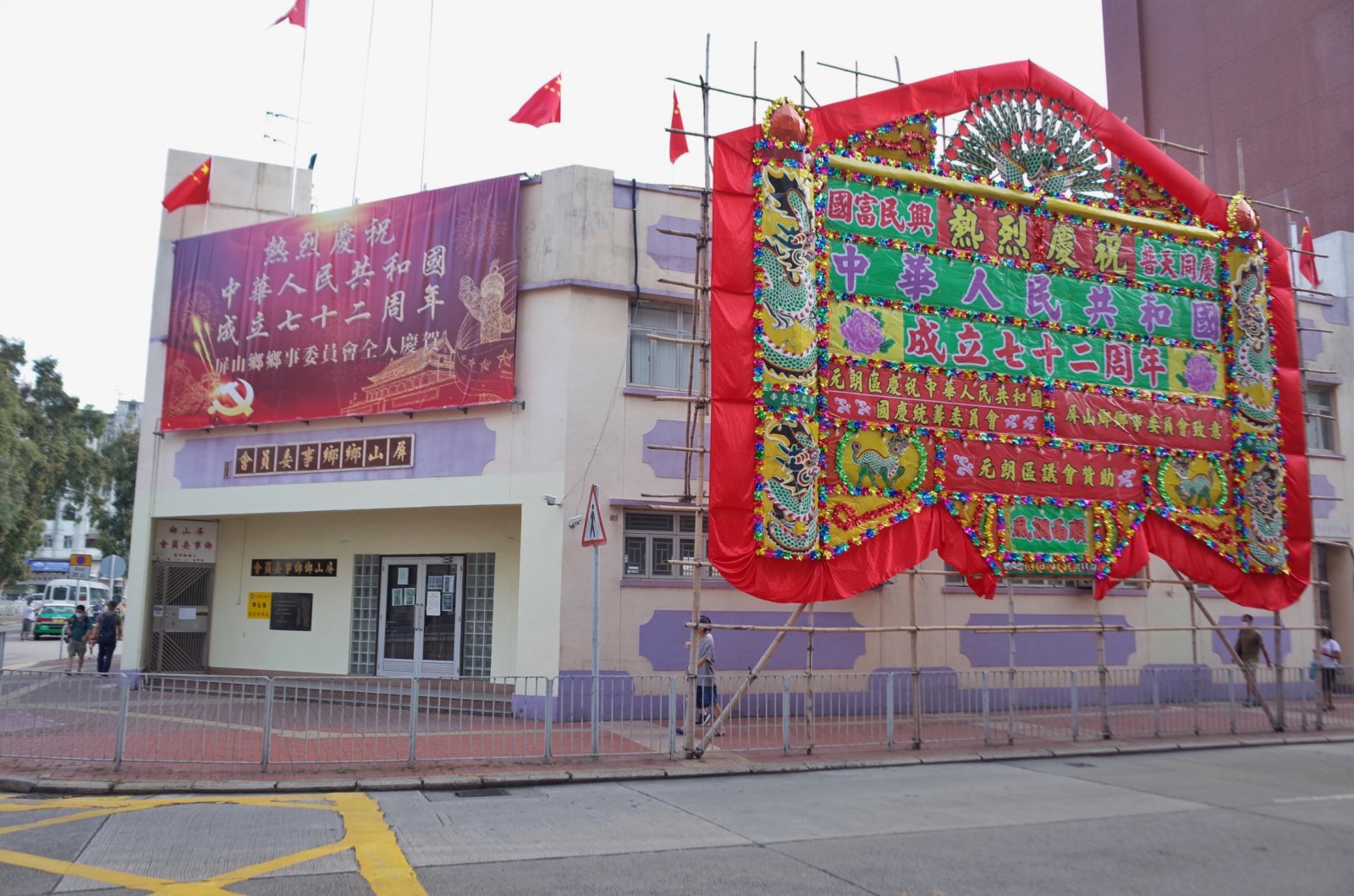 屏山鄉鄉事委員會門外的巨大國慶花牌。（大公文匯全媒體記者 麥鈞傑 攝）