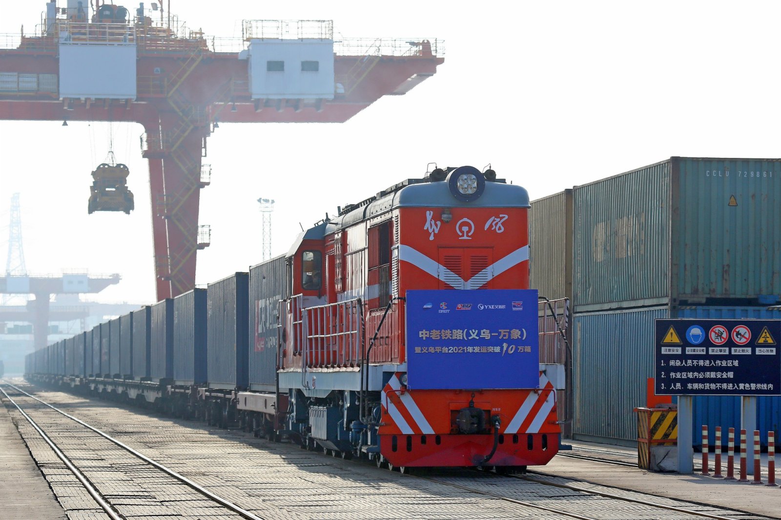 中老鐵路（義烏—萬象）國際貨運列車首發