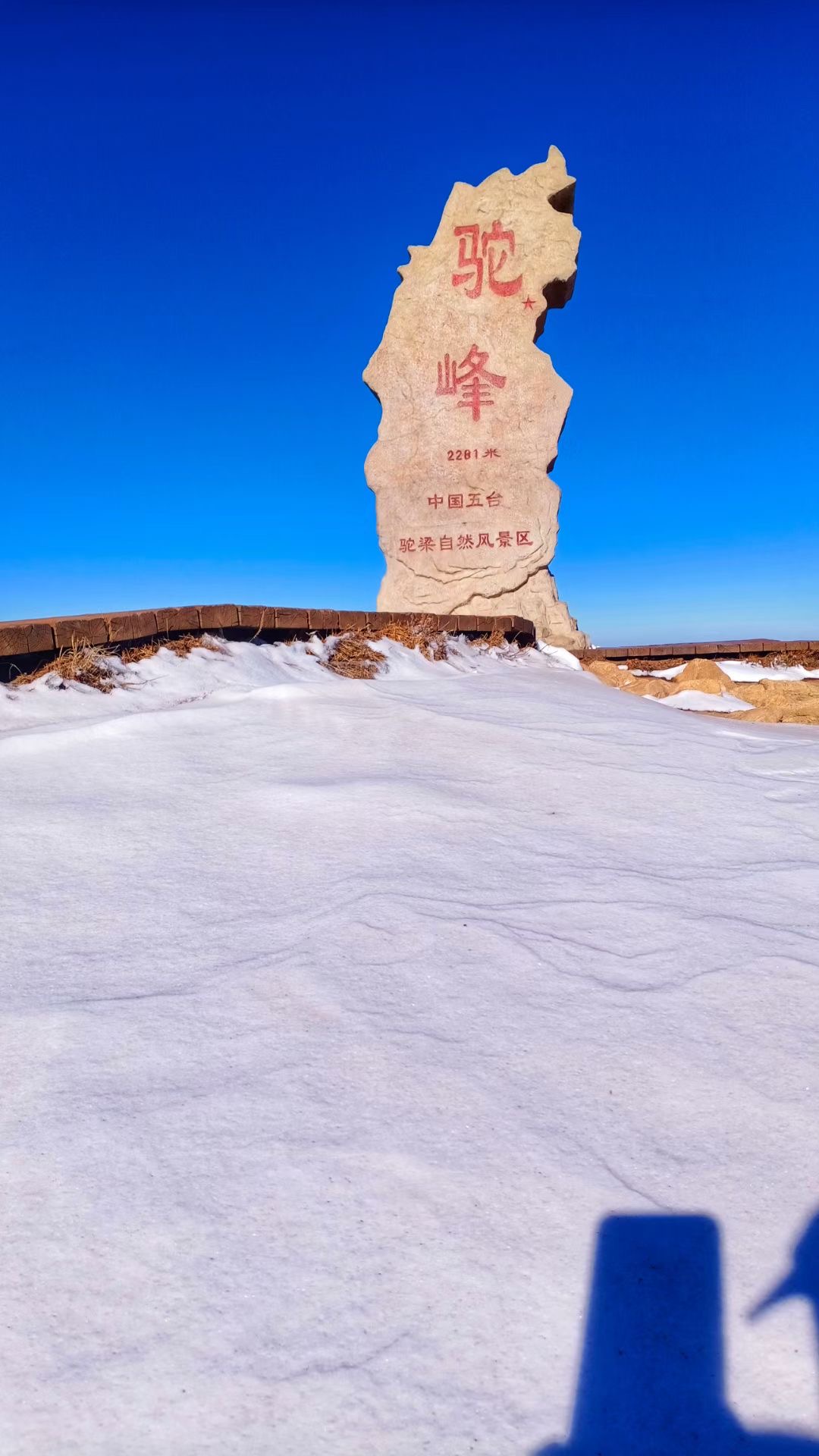 2281米的駝峰與五台山遙相望。