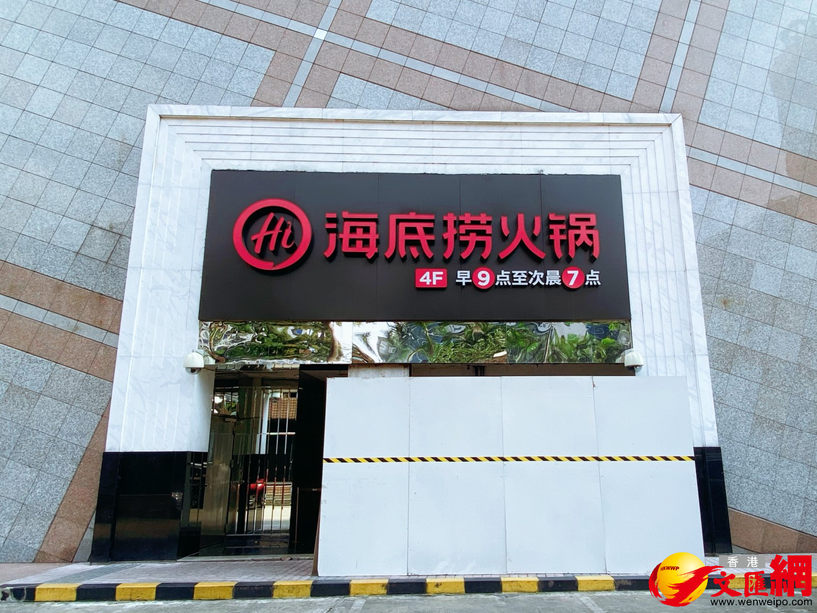 海底撈緊閉大門,還打了木板封住出入口。 海底撈緊閉大門,還打了木板封住出入口。