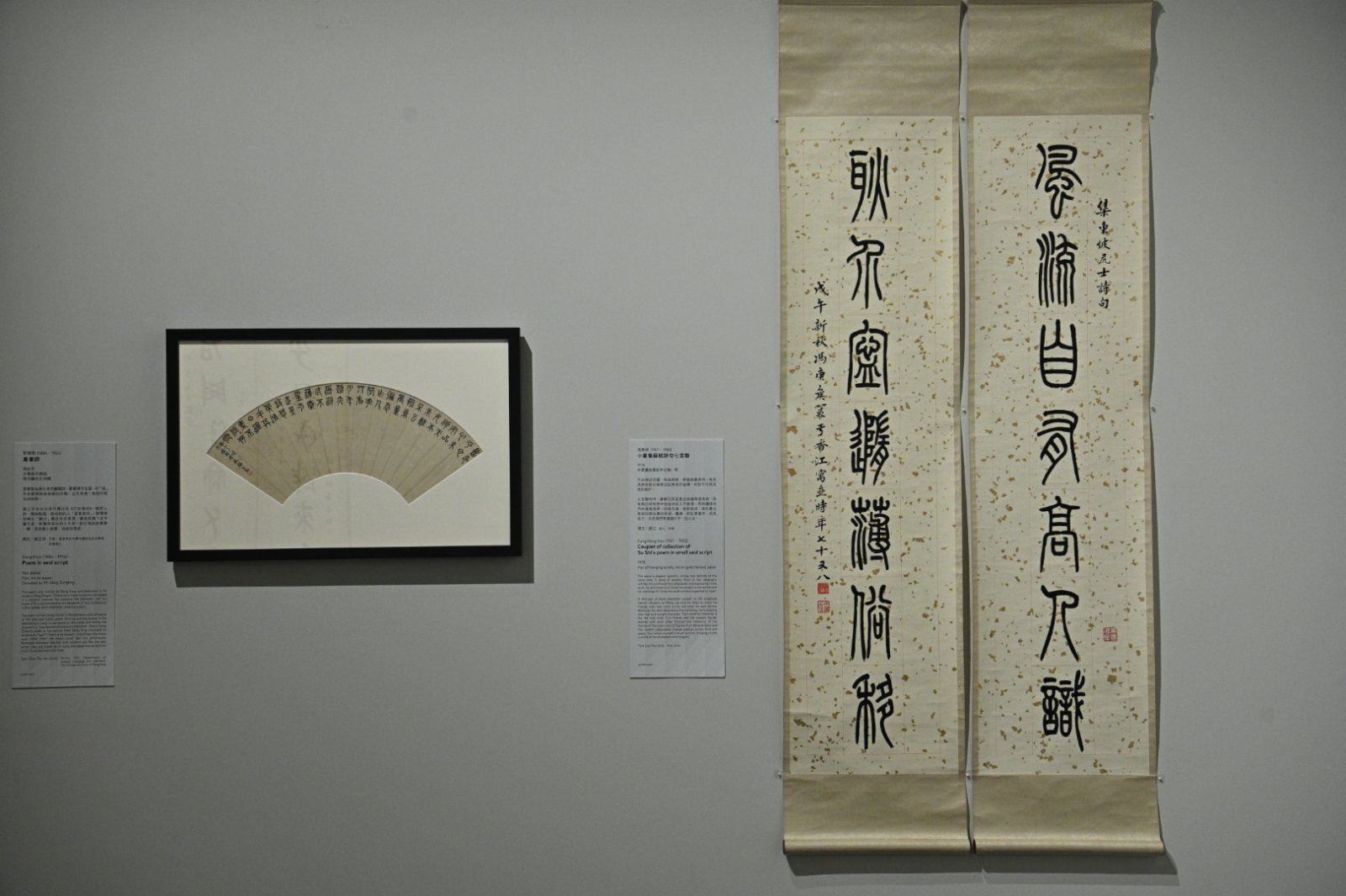 兩幅書法作品，鄧爾雅的《篆書詩》（左）及馮康侯的《小篆集蘇軾詩句七言聯》（右）。（政府新聞處）