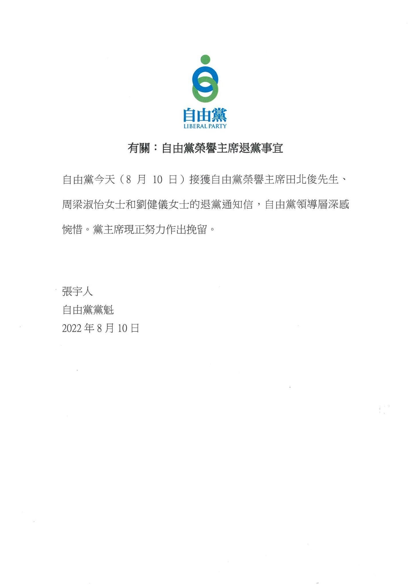 田北俊等3人退出自由黨 張宇人感惋惜正挽留 - 香港 - 香港文匯網