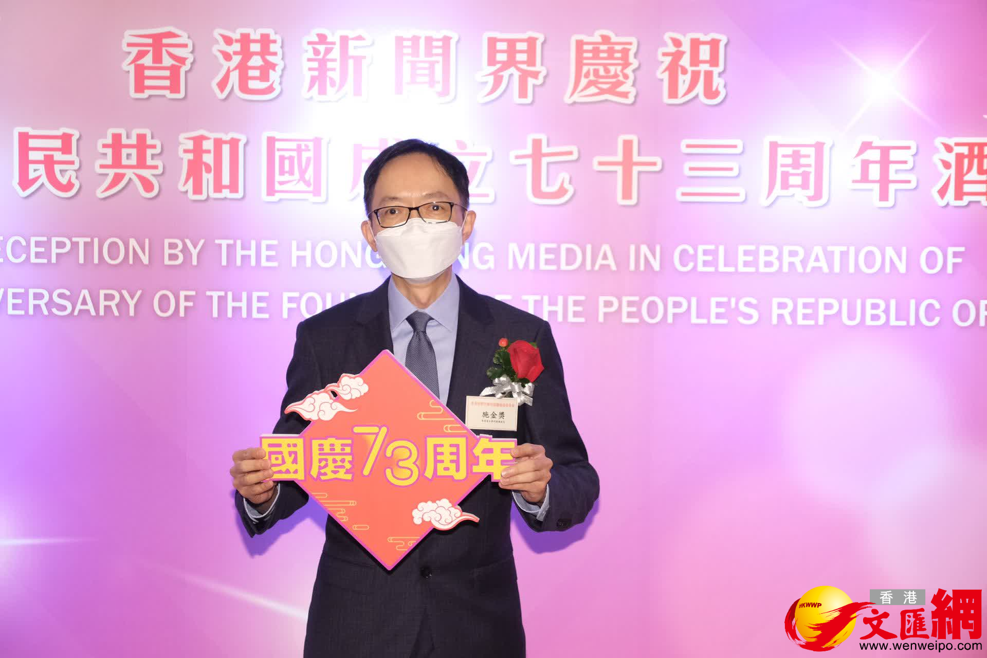 香港新聞界慶祝國慶73周年酒會今日下午隆重舉行。（大公文匯全媒體記者麥鈞傑 攝）