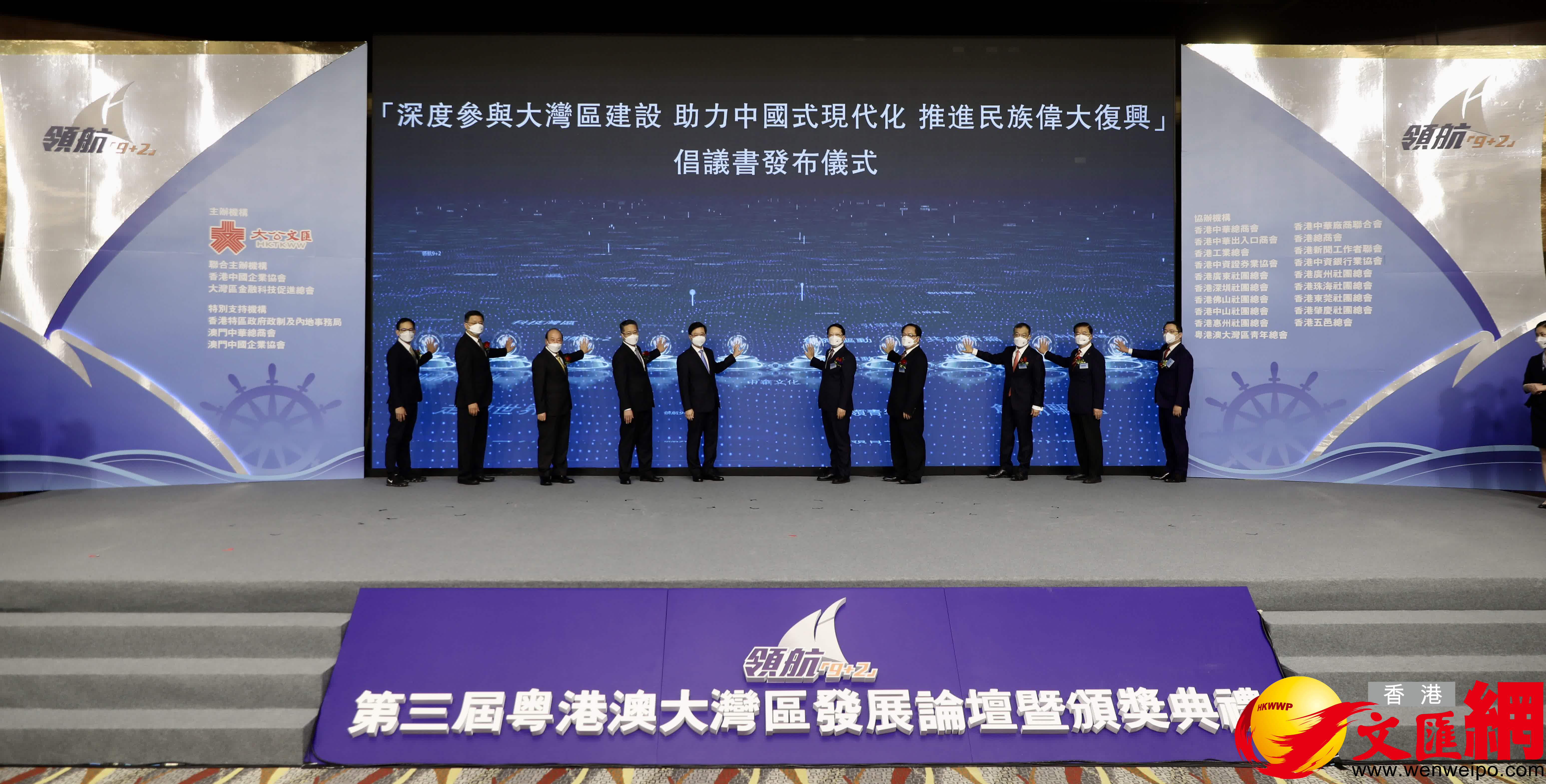 「深度參與大灣區建設 助力中國式現代化 推進民族偉大復興」倡議書發布儀式。(大公文匯全媒體記者李斯哲攝) 「深度參與大灣區建設 助力中國式現代化 推進民族偉大復興」倡議書發布儀式。(大公文匯全媒體記者李斯哲攝)