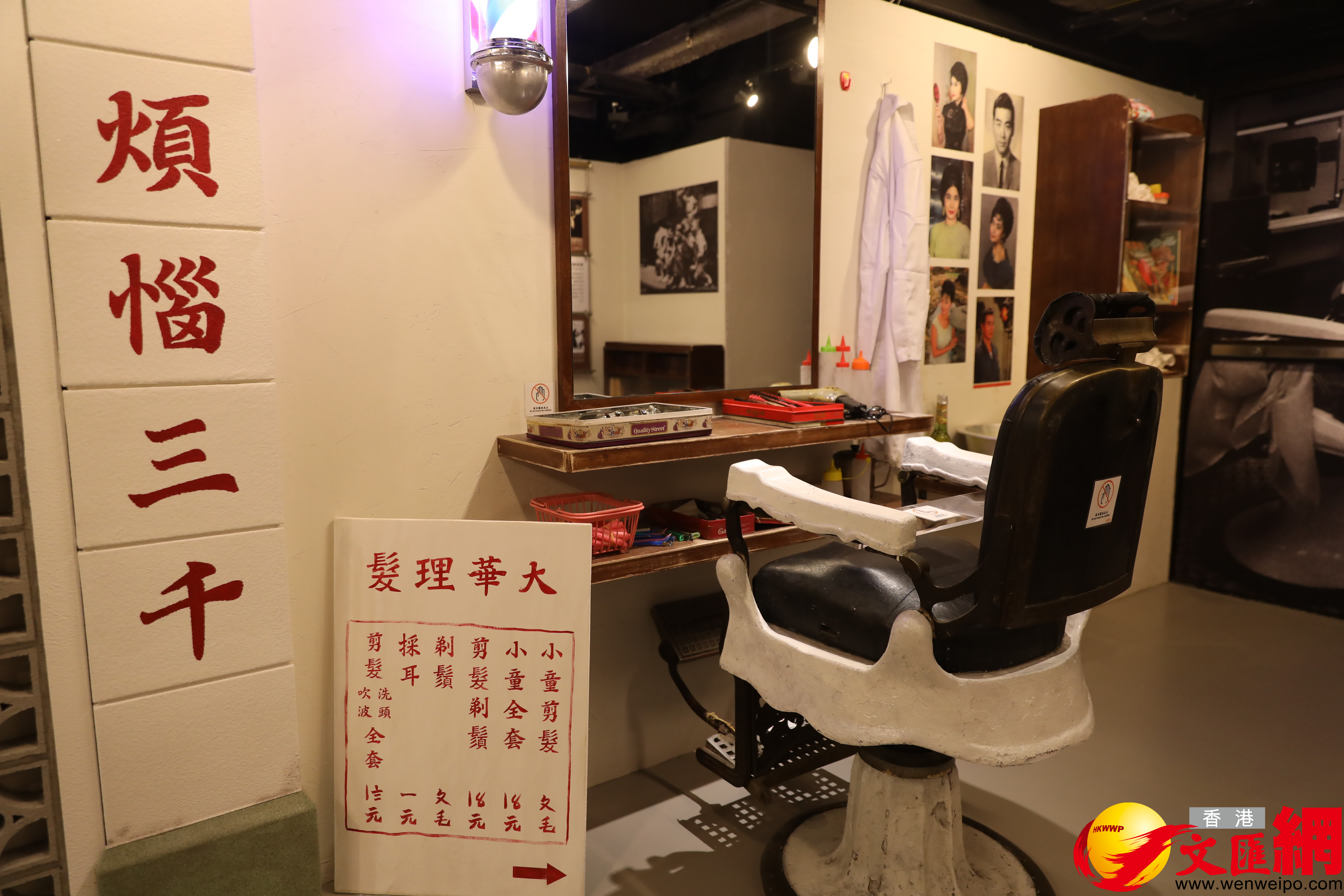 展覽中的理髮店主題。（大公文匯全媒體記者 李斯哲 攝）