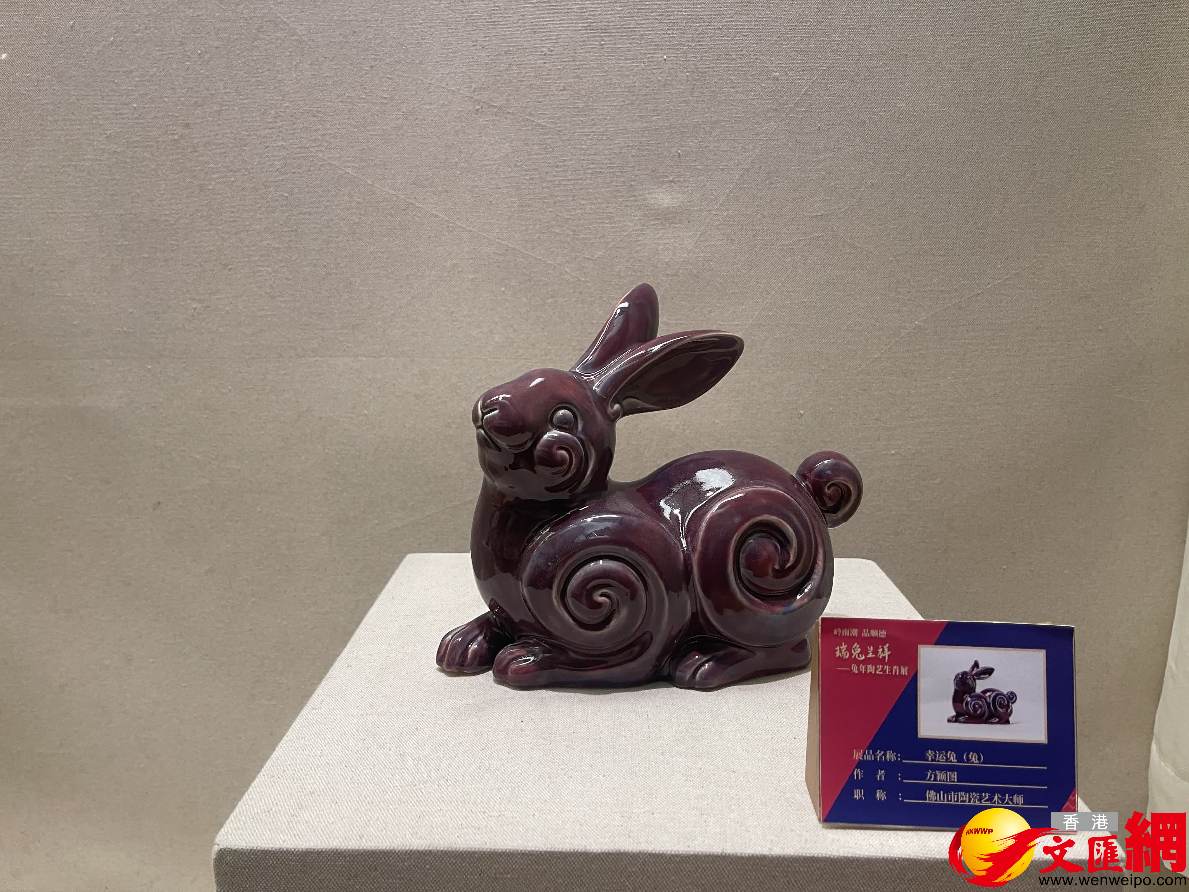 佛山市陶瓷藝術師方穎圖《幸運兔》。（記者劉蕊 攝）