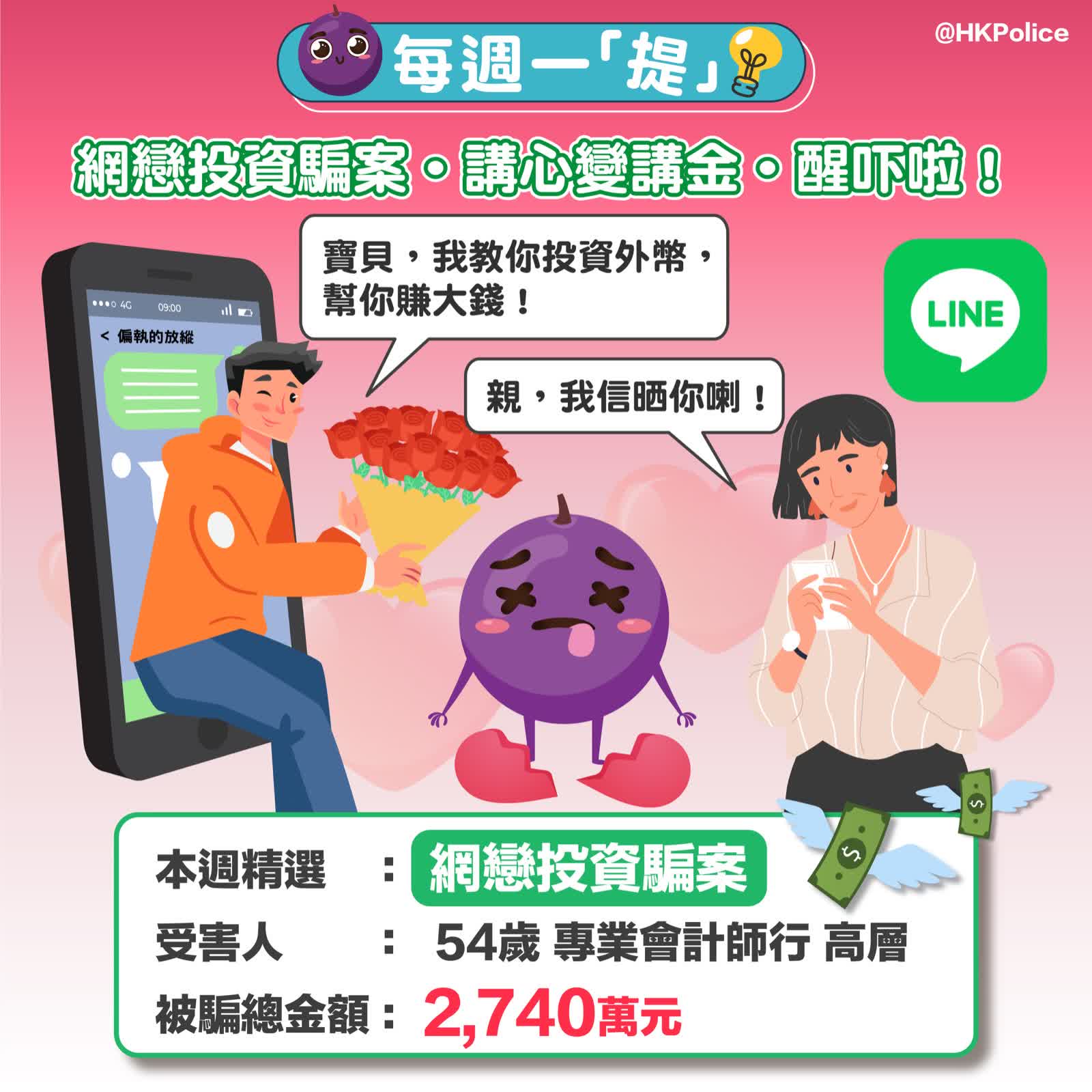 6旬男墮網戀投資騙案失財1434萬- 香港- 香港文匯網