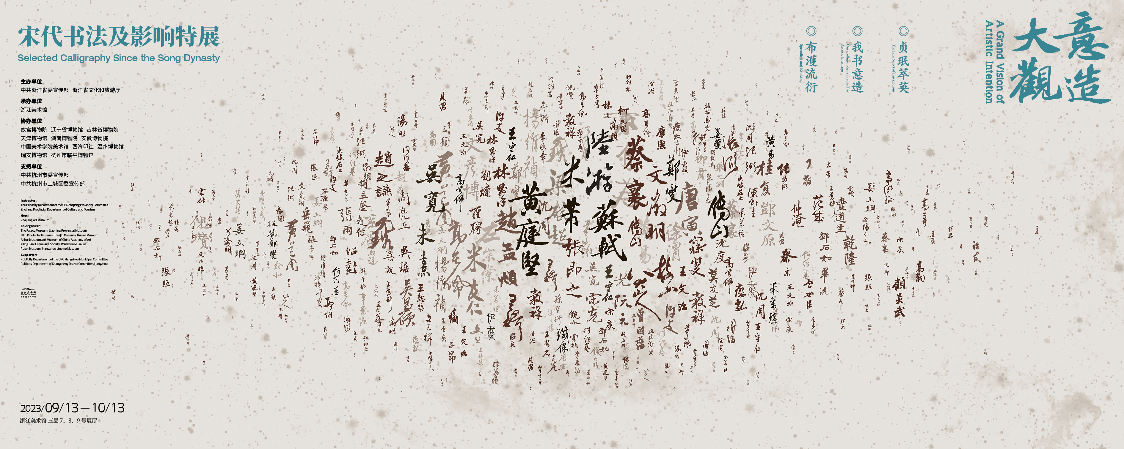 蘇黃米蔡」宋四家齊聚宋代書法特展傳遞「尚意」書風- 神州- 香港文匯網
