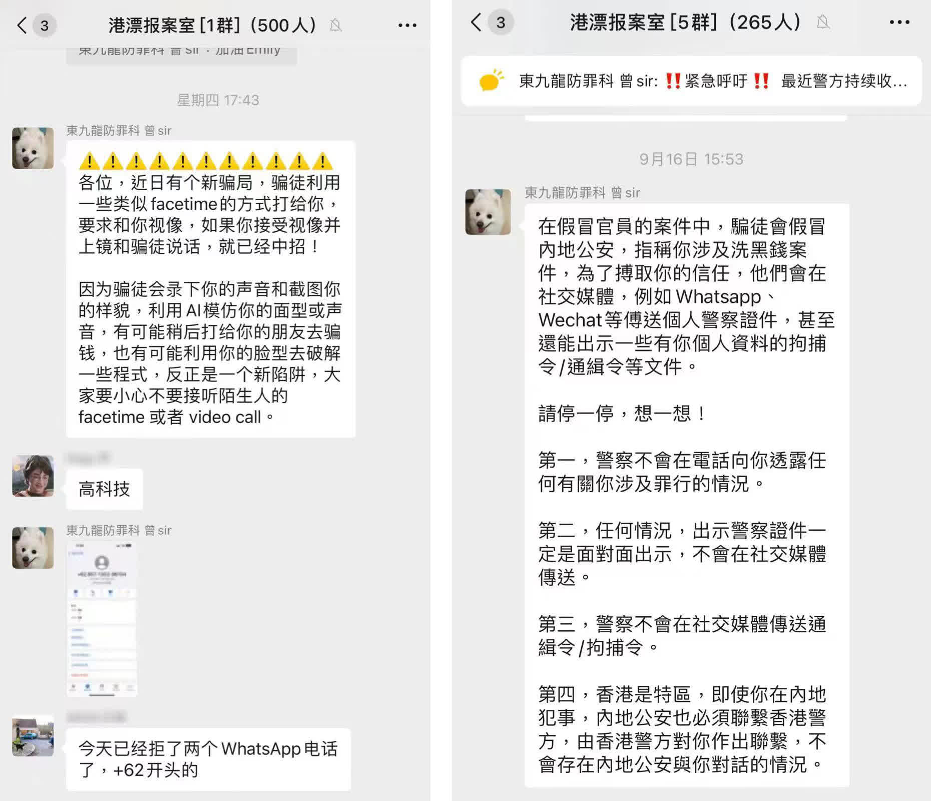 香港警方依託微信探索數字化反詐新路徑- 香港- 香港文匯網