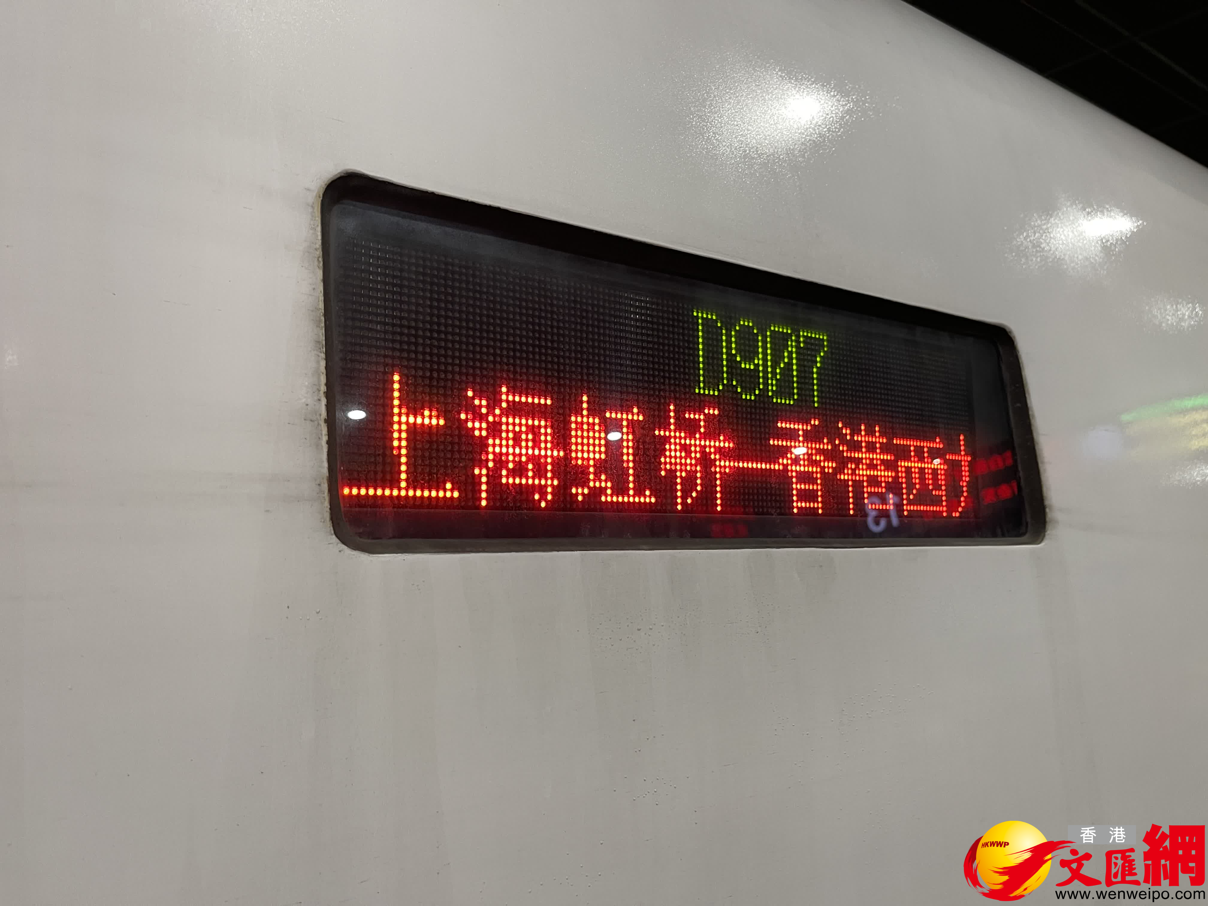 上海虹橋至香港西九龍的滬港夕發(fā)朝至動(dòng)臥列車(chē)15日晚間啟程。（記者夏微、倪夢(mèng)璟攝）