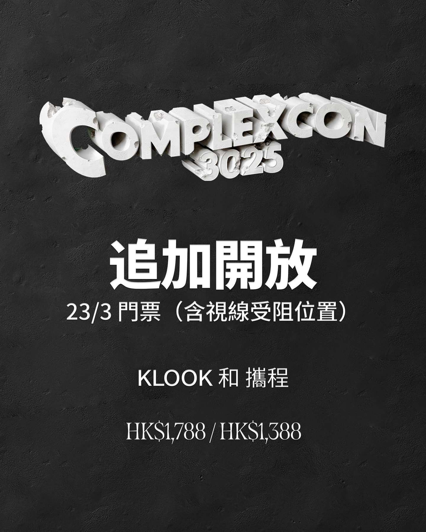 NJZ粉絲最後機會！ComplexCon下午3點驚喜加開門票（附連結